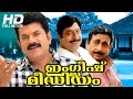 Superhit Comedy Movie | English Medium [ HD ] | Full Movie | Ft. Mukesh, Sreenivasan, Nedumudi Venu
