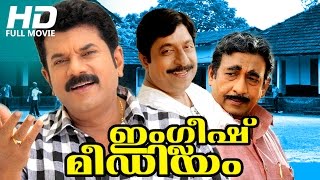 Superhit Comedy Movie | English Medium [ HD ] | Full Movie | Ft. Mukesh, Sreenivasan, Nedumudi Venu