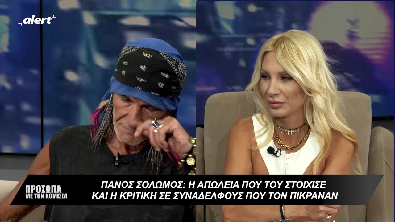 Πάνος Σολωμός: Η πολυτάραχη ζωή του ηθοποιού που έπαιξε στο πλευρό του Στάθη Ψάλτη