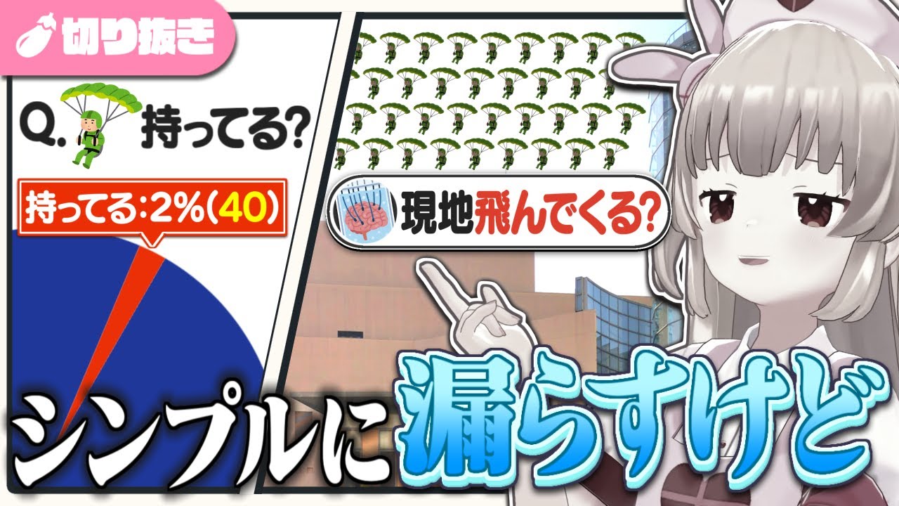 アンケートで1クラス分のパラグライダー部があることを知り、ばくたん当日に空からの現地参戦がある可能性を考え漏らす名取【名取さな/切り抜き】