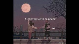 The Limba - Блеск текст