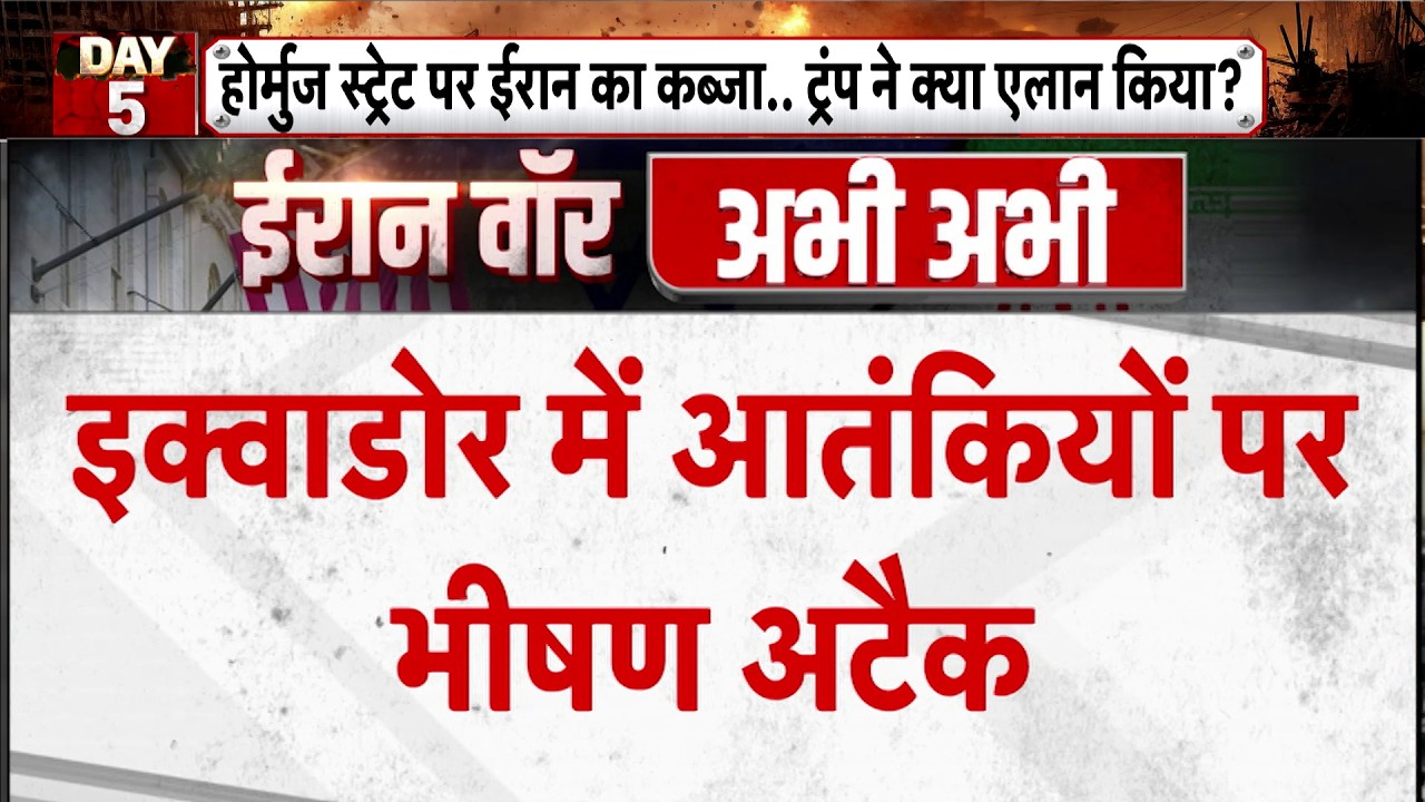 Israel USA Vs Iran War: इक्वाडोर में आतंकियों पर भीषण अटैक - Tv9| Ecuador | Trump | Middle East