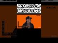 【Red Eye】「更生したら曲を持って来い」【ANARCHY】#shorts