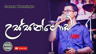 Ussangoda Kadu Mudunata | Chamara Weerasinghe Songs | Sinhala Songs