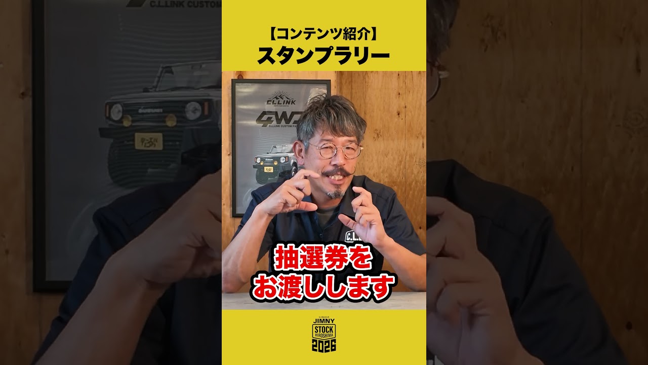 【イベント情報】スタンプラリーの催しを徹底紹介!!ジムニーストック2026