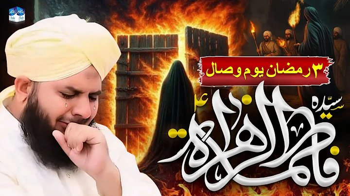 Hazrat Fatima (R.a) Ki Wafat Ka Waqia - Full Emotional Bayan By Peer Ajmal Raza Qadri