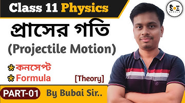 প্রাসের গতি Class 11 | Projectile Motion in Bengali | Projectile Motion Physics Class 11 | Part 01