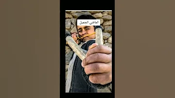 From The Beautiful Past من الماضي الجميل 