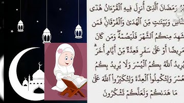 شهر رمضان الذى انزل فيه القران (تكرار آية شهر رمضان من سورة البقرة للحفظ )