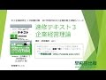 2017速修テキスト03企業経営理論 第１部第１章「経営戦略」Ⅰ経営戦略の概要