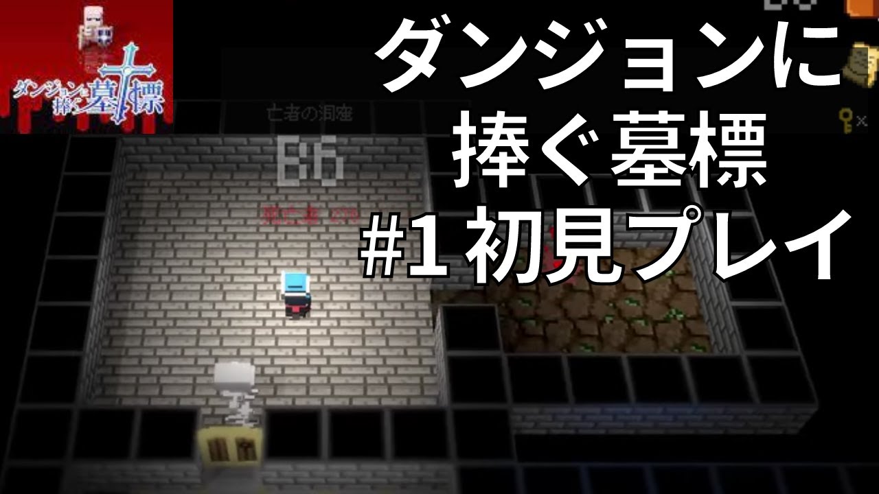 ダンジョンに捧ぐ墓標攻略 B60ボス 影を纏いし魔術師撃破 配信抜き出し版 Ps4 ローグライクダンジョンrpg Youtube