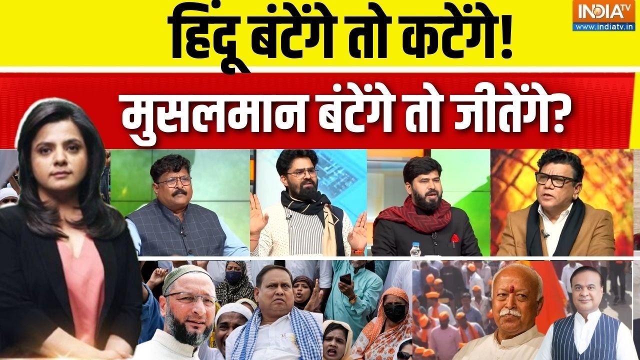 Dharmyudh: मुंह में ‘मुसलमान'...असम में चलाए ‘बाण’!  Owaisi | Himanta Biswa Sarma | Hindu Vs Muslims