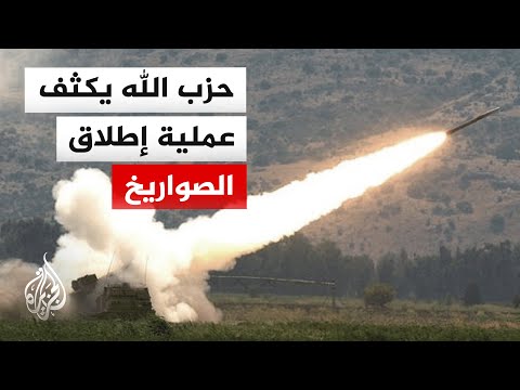 ما آخر التطورات الميدانية في جنوب لبنان؟