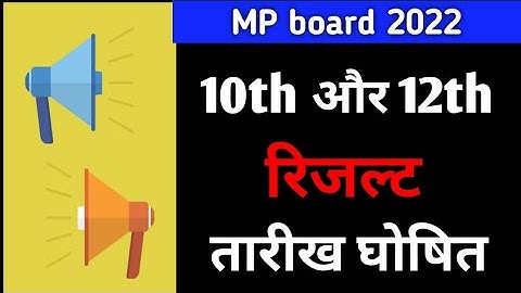 एमपी बोर्ड रिजल्ट डेट घोषित 2022 | MP board Class 10th 12th results | MPBSE result News
