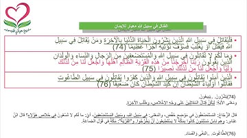 💦4.36. سورة النساء: الآيات 71-87: عبادة الاحتساب