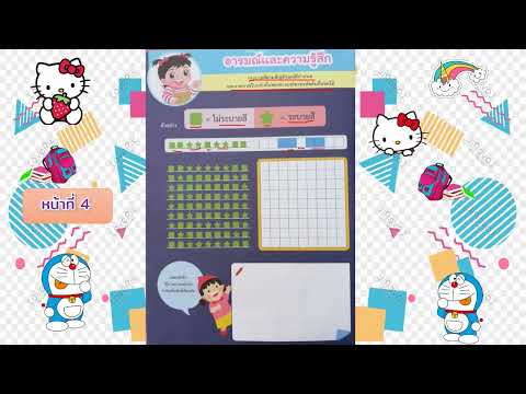 หนังสือเสริมประสบการณ์ Coding Game หน้าที่ 4 ชั้นอนุบาลปีที่ 3 ห้อง 2