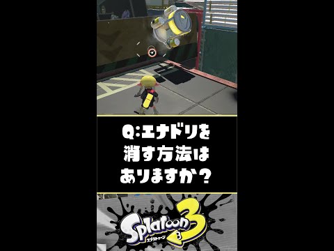 【検証】エナジースタンドを消す方法はありますか？？？【スプラトゥーン3】【Splatoon3】#Shorts