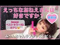 大人のおもちゃ♡ラブグッズレビュー