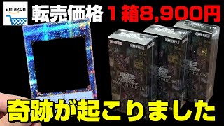 【遊戯王】Amazonで購入した転売価格8,900円のアートコレクションで奇跡が起りました【唖然】