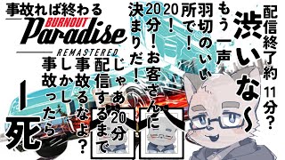 【BURNOUT】事故れば終わるバーンアウトパラダイス〜The･Final〜【ケモノVTuber】