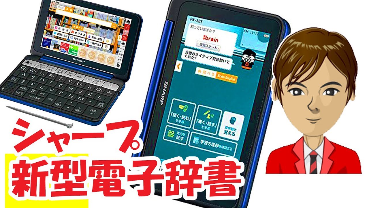 Sharp's 2018 [New Model] Electronic Dictionary Brain is so