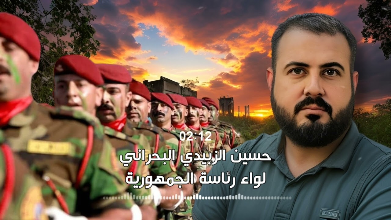 حسين الزبيدي البحراني - صولات العراقي - لواء رئاسة الجمهورية | الجيش العراقي