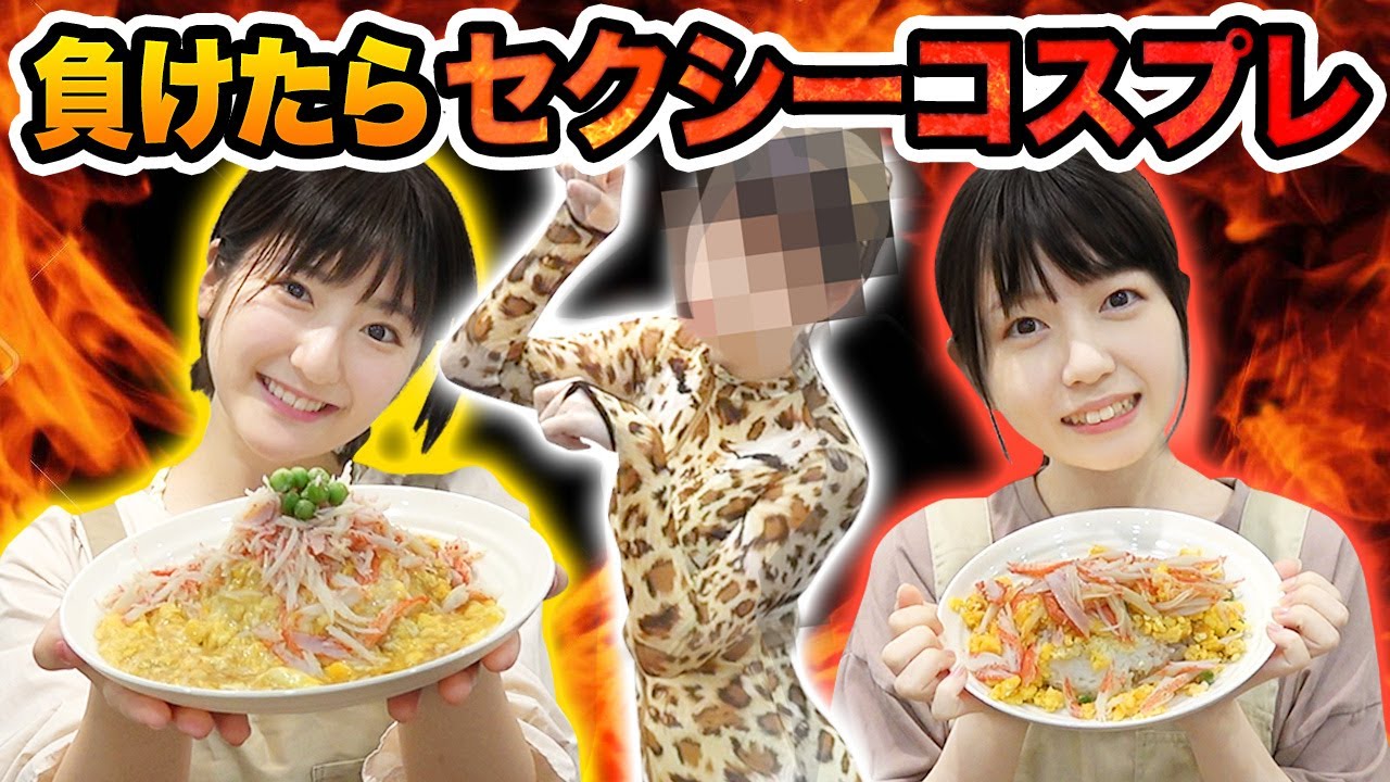【対決】負けたら恥ずかしすぎるコスプレ？！料理音痴女子がレシピ禁止で料理してみたら大変なことに…！【料理】