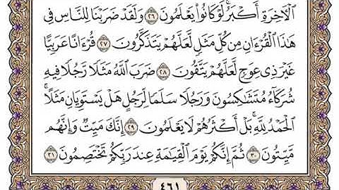 سورة الزمر كاملة (بصوت القارئ: محمد أيوب - رحمه الله - )