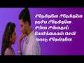 Snegithane snegithane song lyrics in tamil  sairajesh lyrics