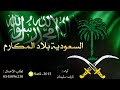شيلة السعودية بلاد المكارم نايف سليمان 