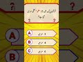 DO YOU KNOW ❓ URDU QUIZ FOR TEST ❣️💯#shortvideo #shorts #short #islamiquiz #quiz #urduquiz