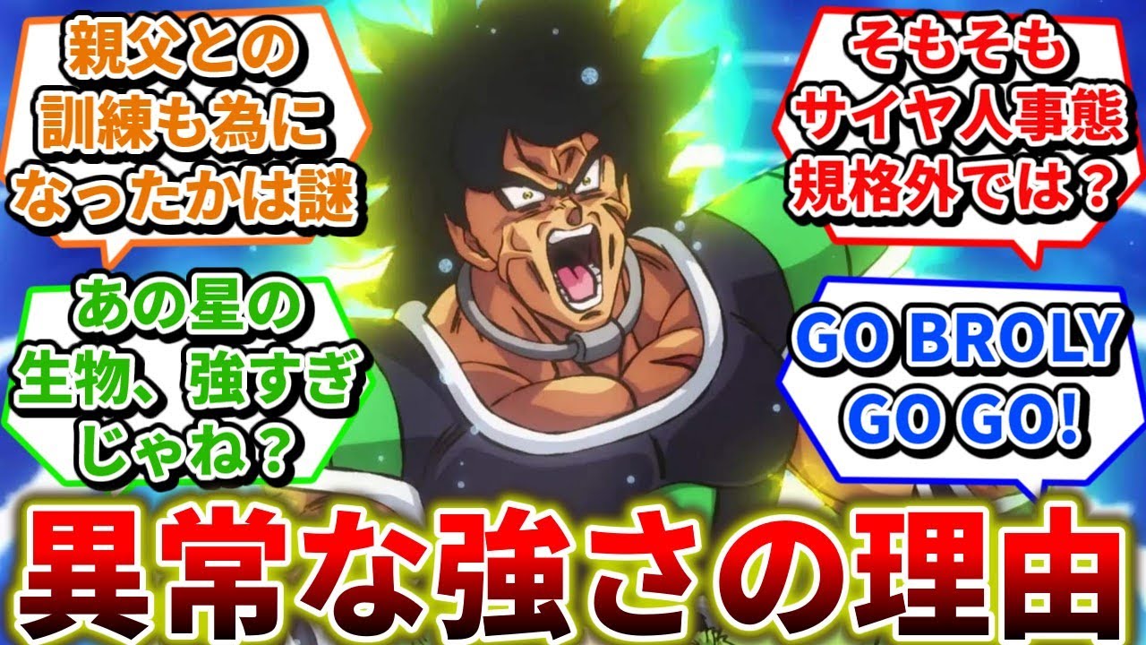 超のブロリー「成長速度が異常すぎる件」に対する視聴者の反応集【ドラゴンボール超 ブロリー】