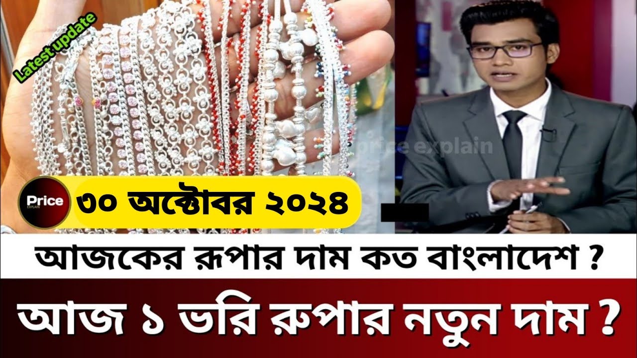 Rupar Vori Price In Bangladesh Rupar Vori Price In Bangladesh