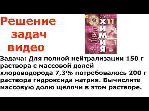 Рудзитис Фельдман 2017 задача 4 стр 159 11 класс химия решение