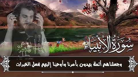 سورة الأنبياء،إسلام صبحي(بدون إعلانات )
