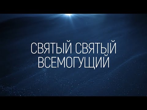 Слово Жизни Москва  - Нет таких как Ты | караоке текст | Lyrics