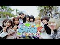 【MV】シャニムニ=パレード/JOIN!!〜パレード〜