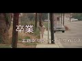 サウンド・オブ・サイレンス 卒業(ダスティンホフマン主演)の主題歌