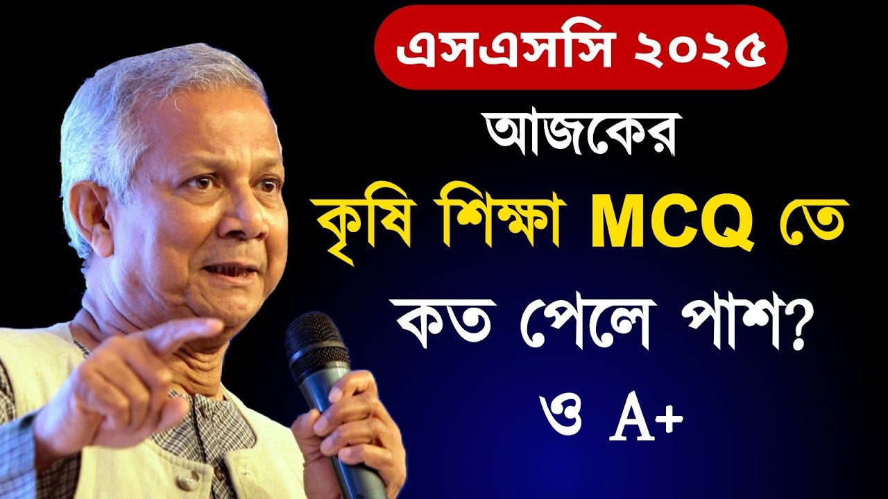 MCQ A Agriculture Mcq Solution Ssc 2025 mcq a agriculture mcq solution ssc 2025