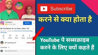 Subscribe करने से क्या होता है | सब्सक्राइब करने का क्या फायदा होता है, what is subscribe