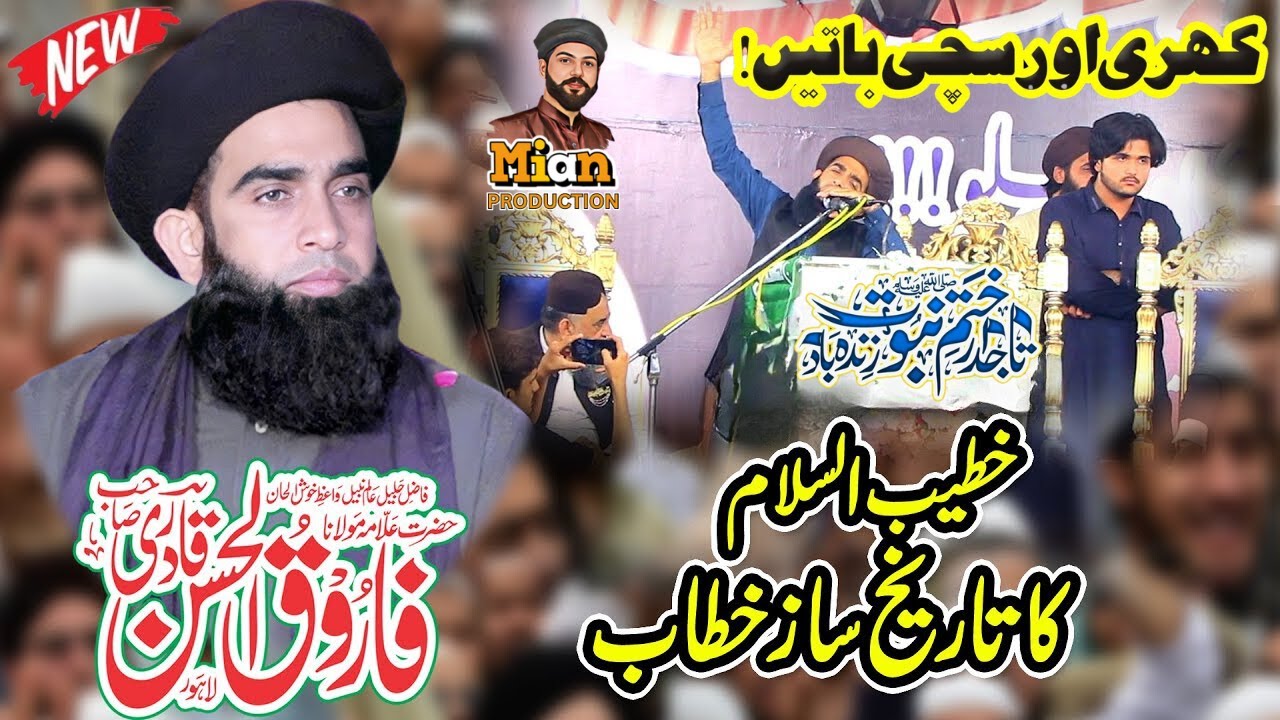 Allama Farooq Ul Hassan Qadri New Emotional Bayan 2024 - T L P