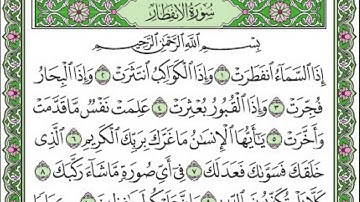 تلاوة رائعة سورة الانفطار مكتوبة الشيخ / علي جابر www.qoranet.net