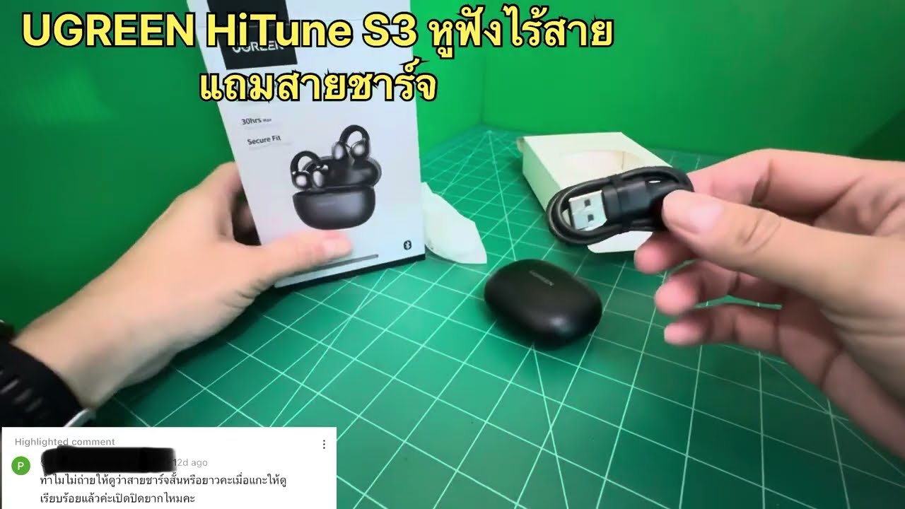 สายชาร์จ UGREEN HiTune S3 ยาวแค่ไหน มาดูกัน!