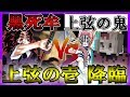 【鬼滅の刃】遂に"上弦の壱 黒死牟"が降臨...血鬼術再現で白熱バトル！十二鬼月になって戦ってみた！【マインクラフト】鬼滅の刃MOD
