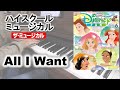 【HSM】All I Want -ピアノソロ- ハイスクールミュージカル:ザ・ミュージカル