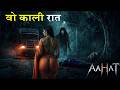 Aahat Best Horror Episodes | आहट के सबसे डरावने एपिसोड | Real Ghost Stories in Hindi | TV Horror