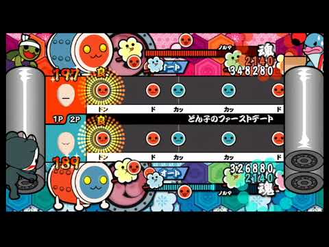 【太鼓の達人 Wii1】どん子のファーストデート（おに・2人用譜面）【オート動画】