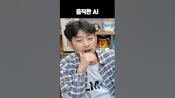 충직한 AI