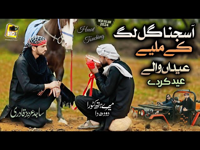 Aa Sajna Gal Lag K Milye - Kalam Mian Muhammad Baksh - Sajid Aziz Qadri - Eidan Wale Pye Eid Karde class=