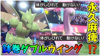 【ポケモン剣盾#33】鉢巻テクニシャンストライクがタイプ一致で繰り出す最高威力のダブルウイングを試してみた
